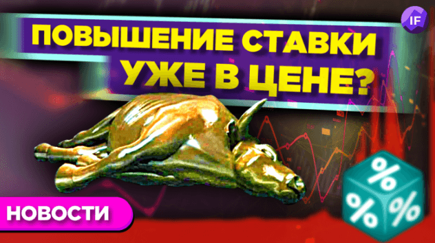 Повышение ставки уже в цене? Убытки Tesla из-за биткоина и сильный отчет Сбера / Новости