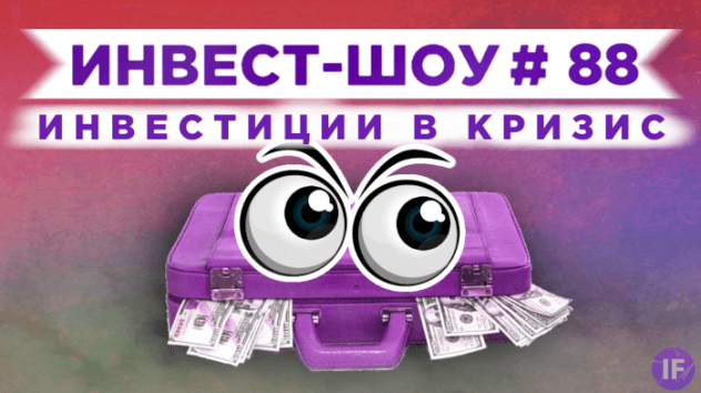 Куда инвестировать в июне 2021, чтобы получать пассивный доход? / Инвест-шоу #88