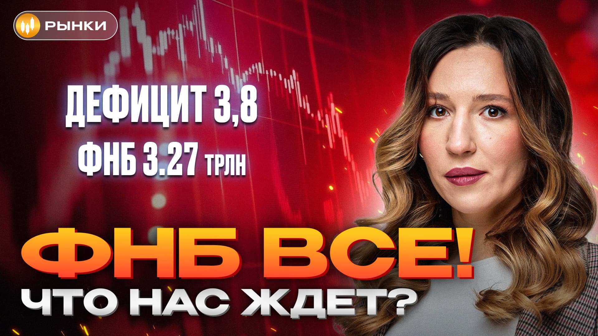 Дефицит бюджета УВЕЛИЧИЛИ ВТРОЕ! В ФНБ столько НЕТ? Где государство ВОЗЬМЕТ ДЕНЬГИ?