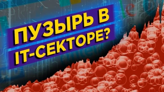 Пузырь IT-компаний, дивиденды Газпрома и убытки Nike / Новости