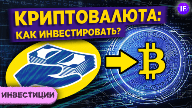 Как заработать на криптовалюте? Инвестиции в криптовалюту для начинающих: инструменты, стратегии