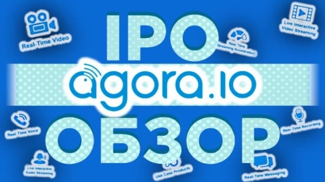 IPO Agora. Стоит ли участвовать?