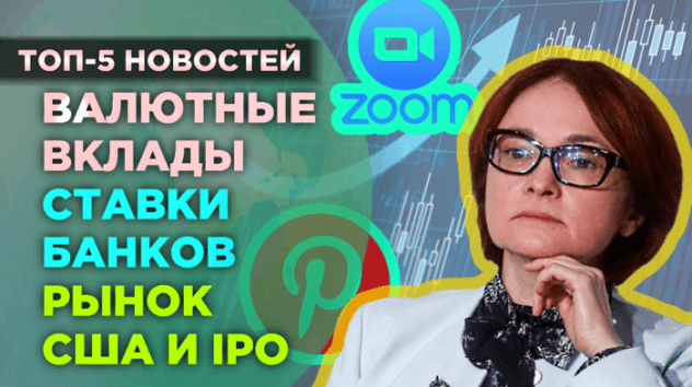 Что будет с валютными вкладами?