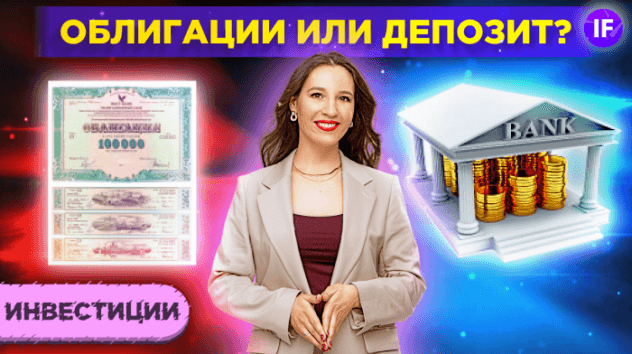 Облигации vs. вклад в банке. Куда вложить деньги в 2021? Сравниваем ОФЗ и банковский депозит