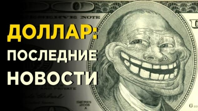 Курс доллара: последние новости. События недели 9-13 декабря