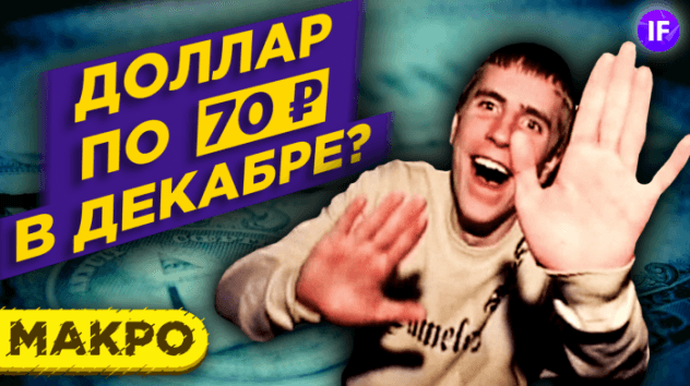 Девальвация доллара. Продаем валюту? / Тренды недели на рынках