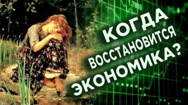 Великая депрессия 2020, цены на нефть и новые схемы мошенников
