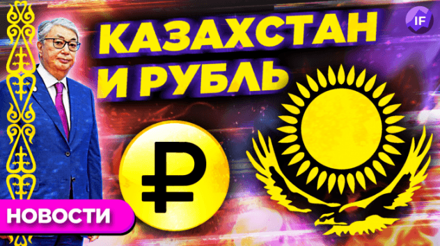Инвестиции в Казахстан, падение рубля и электрокар от Sony / Новости рынков