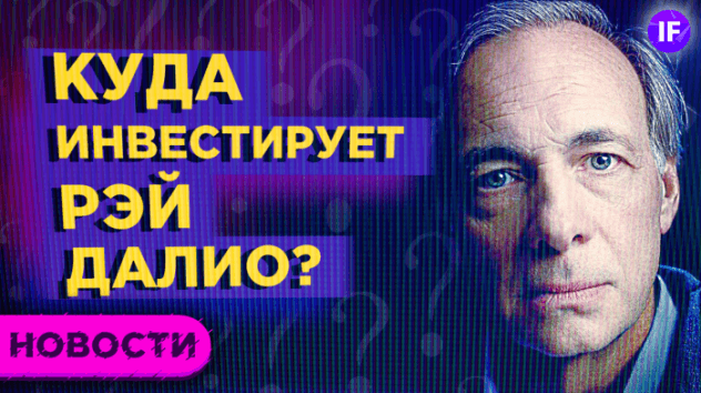 Куда инвестируют Далио, Роджерс и Саудовская Аравия? Apple взялась за 6G / Новости рынков