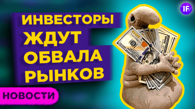 Инвесторы фиксируют прибыль: рост подходит к концу? Китайские власти пугают рынки / Новости
