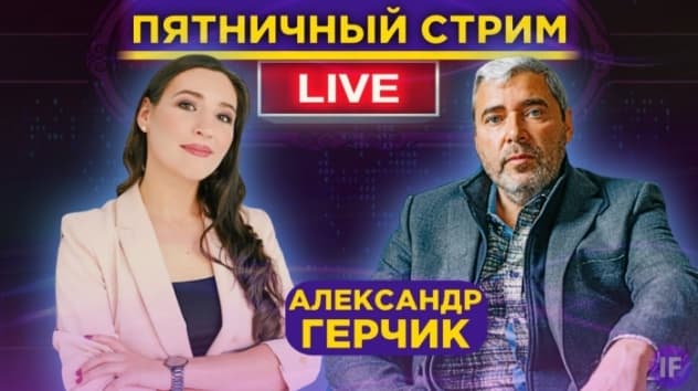Александр Герчик: личный портфель, перспективы рынка и ЗОЖ