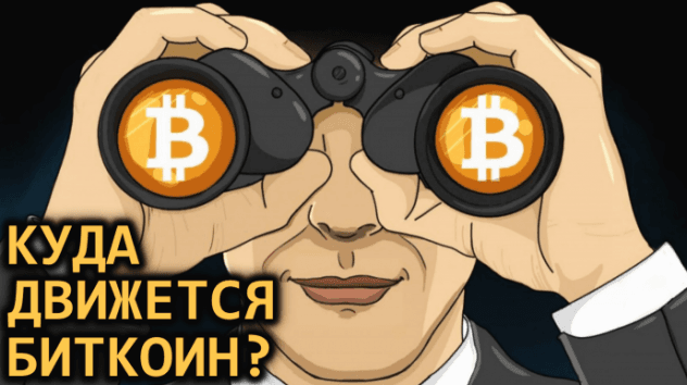 Прогноз биткоина на 10-16 сентября