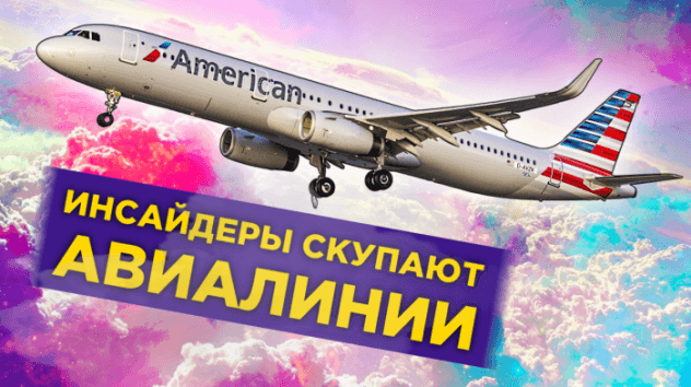 Что покупают инсайдеры? Перенос встречи ОПЕК. Китай отвечает Трампу / Новости