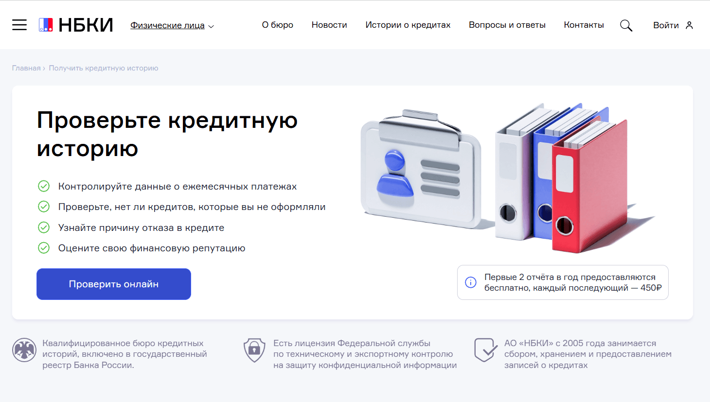 Кредитная история