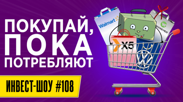 Какие акции купить в ноябре 2021, чтобы получать пассивный доход? Ленивый портфель / Инвест-Шоу #109