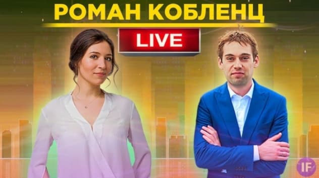 Роман Кобленц: фундаментальный анализ, опыт и ошибки инвестора