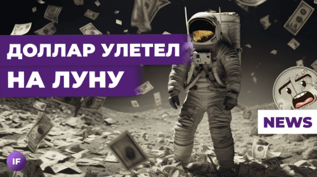 Доллар почти 100. Что с Мосбиржей? Байден давит на Китай / Новости