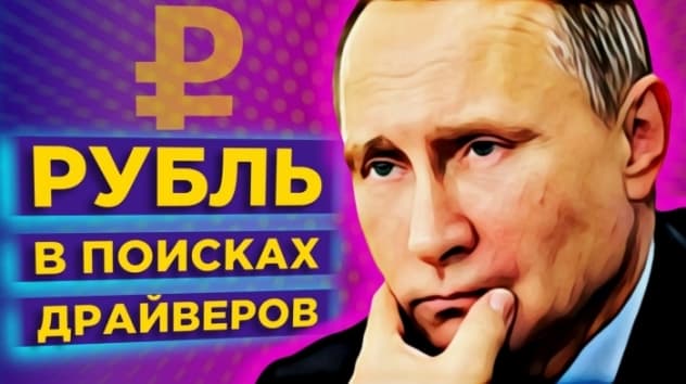 Курс доллара, евро, рубля: что происходит с валютой? / Обзор валютного рынка