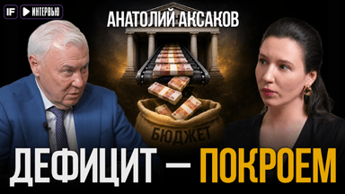 Заморозка вкладов, рубль лихорадит, ключевая ставка 9%. Депутат Аксаков — об экономике