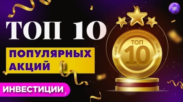 Топ-10 популярных акций США: стоит ли покупать в ноябре 2021? / Экспресс-аналитика