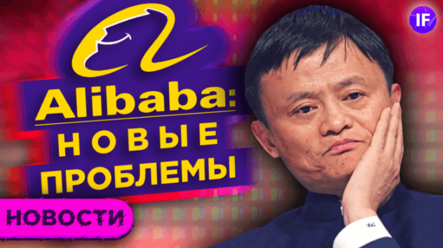 Новые проблемы Alibaba, ралли биткоина и пенсия в цифровых рублях / Новости рынков