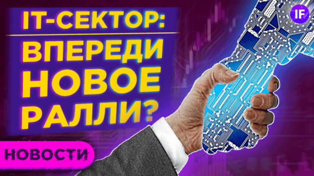 Softbank снова ставит на IT-сектор. Солнечная энергетика. Дивиденды МВидео / Новости рынков