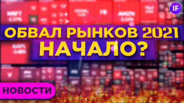 ПонесЛОСЬ? Топ-5 акций для защиты / Новости рынков