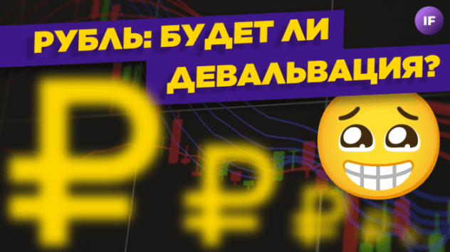 Девальвация рубля, отмена санкций против НРД, легализация майнинга / Новости