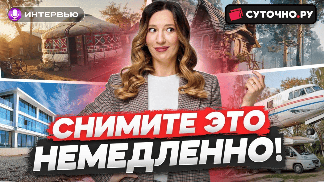 Сколько можно заработать на посуточной аренде жилья | Интервью с Суточно РУ