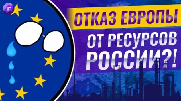 Европа и российский газ: что будет с ЕС при введении эмбарго на энергоресурсы?