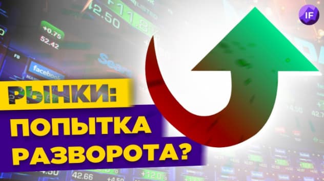 Рекорды рубля, отскок на рынках и послабления ЦБ / Новости финансов