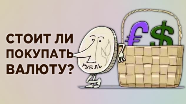 Курс доллара и евро: стоит ли покупать валюту в сентябре?