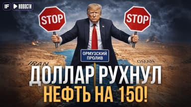 Доллар по 70, нефть по 150: переговоры провалились