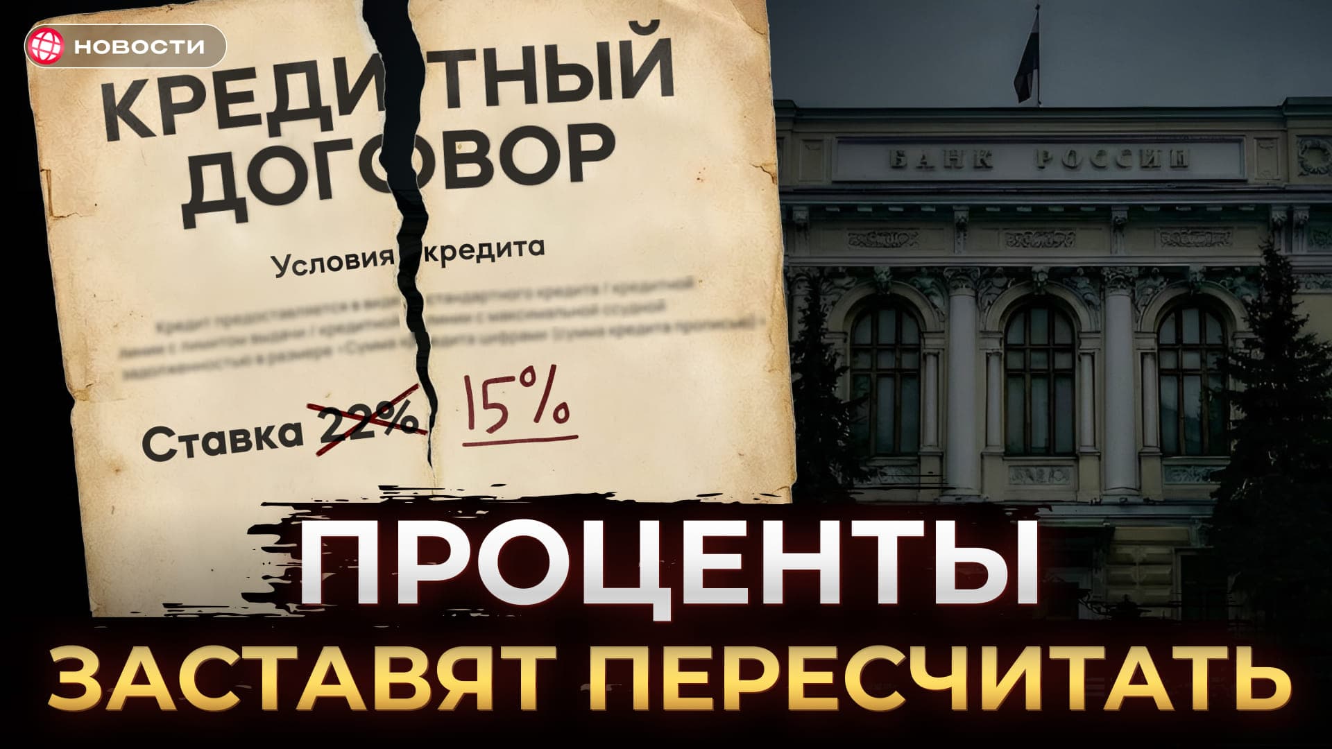 Старые кредиты пересчитают? Что для банков готовит Госдума