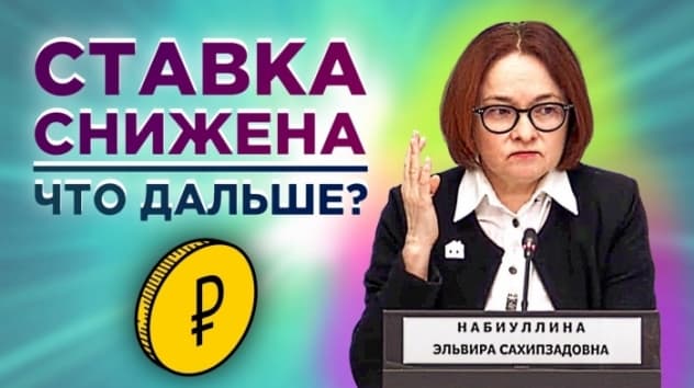 Ключевая ставка снижена: рубль и рынки. Провал Gilead и надежда Boeing