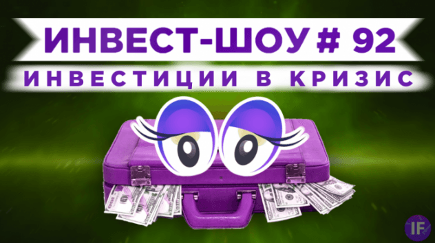 Какие акции покупать в июле 2021, чтобы получать пассивный доход? / Инвест-Шоу #92