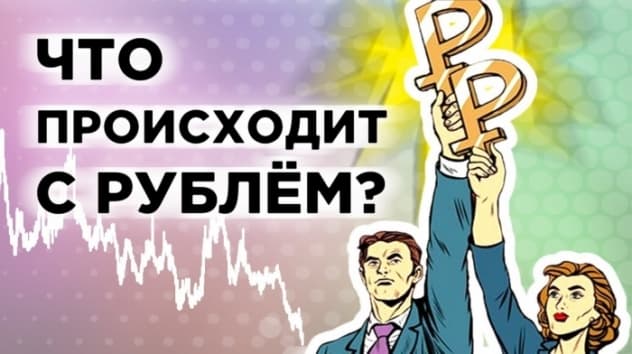 Почему падает курс доллара и кто покупает рубли? События недели 13-17 января 2020