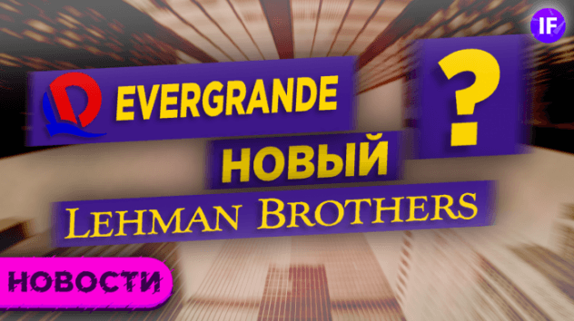 Evergrande на грани дефолта, Robinhood целится на студентов, аэротакси влетают на биржу / Новости