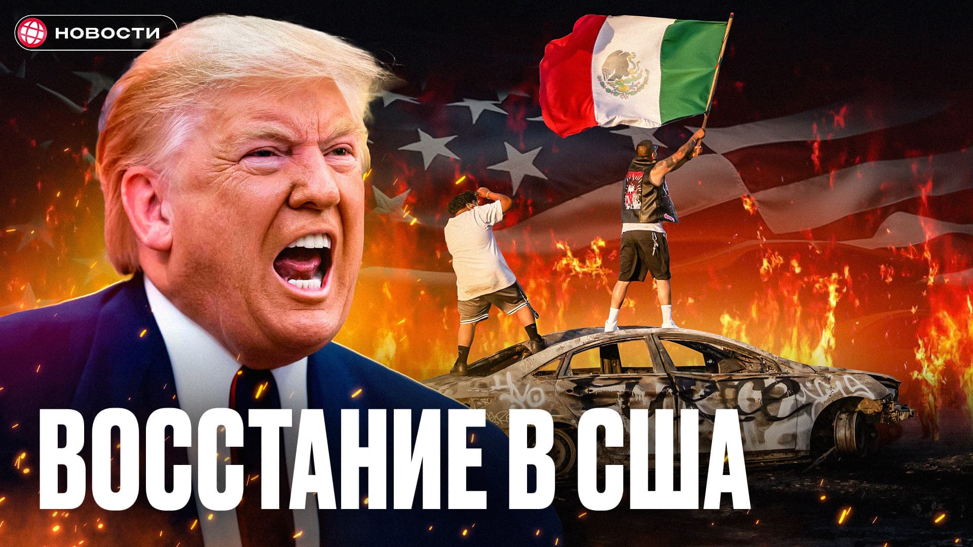 Трамп подавляет протесты в Калифорнии! Что будет с долларом?