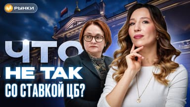 Зачем ЦБ снизил ставку на самом деле? / Как зафиксировать высокую доходность?
