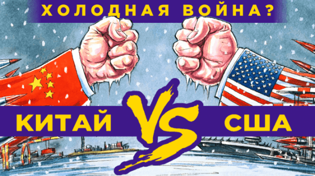 Новый конфликт между США и Китаем, волна банкротств в России и рост Сургутнефтегаза / Новости