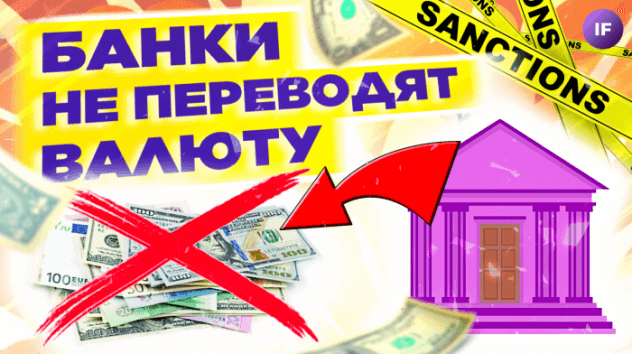 Банки не переводят валюту, ЕС обсуждает санкции против золота / Новости финансов