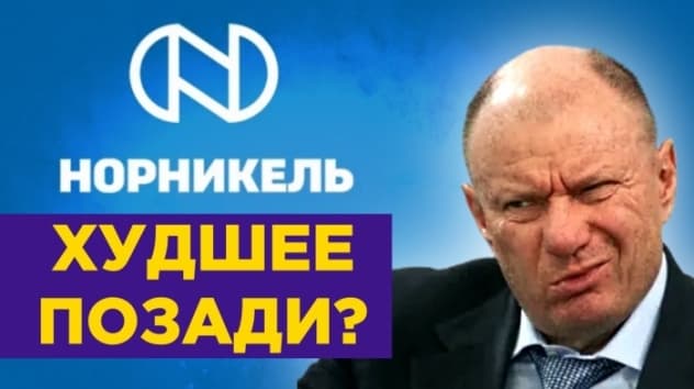 Отскок Норникеля, прибыль Сбербанка и сильный NFP / Новости рынков