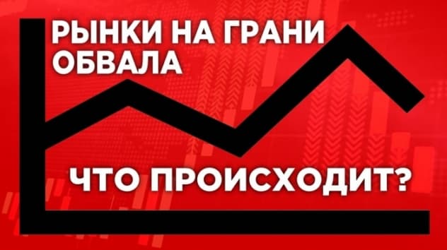 Путин о крахе доллара, обвал рынков и война Трампа с ЕС