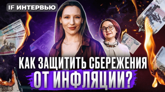 Как защитить деньги от инфляции? Как работает ленивая франшиза? / Антон Титов, Актив Центр