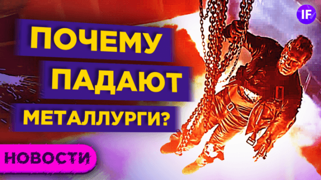 Падение металлургов, распродажа TAL и новые рекорды индикатора Баффета / Новости рынков