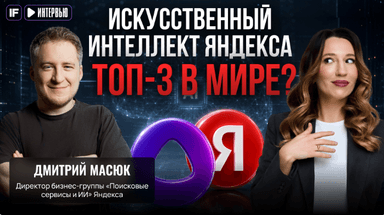 Как Яндекс зарабатывает на нейросетях и какие привычные функции теперь выполняет ИИ?