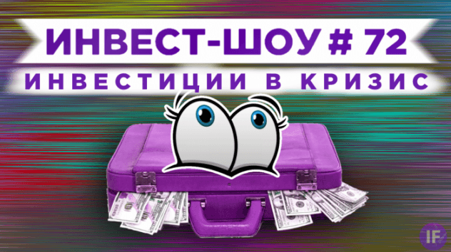 Полупроводники и кибербезопасность: какие акции купить в феврале 2021? / Инвест-Шоу #72
