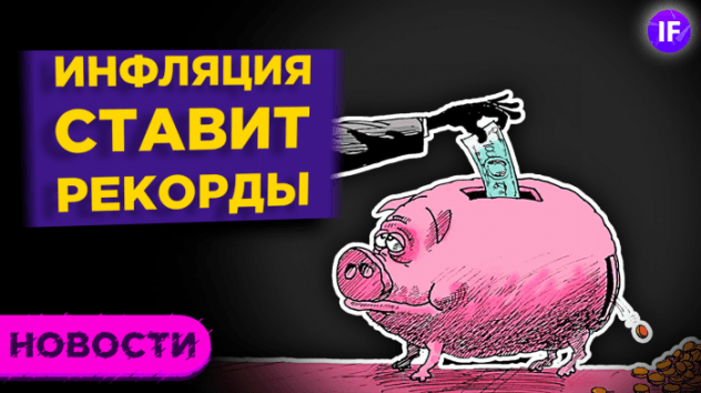 Инфляция растет. Продаем Apple? Биткоин обвалит Tesla? / Новости рынков