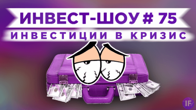 Какие акции купить в марте 2021? Распродажа в IT и биотехе / Инвест-Шоу #75
